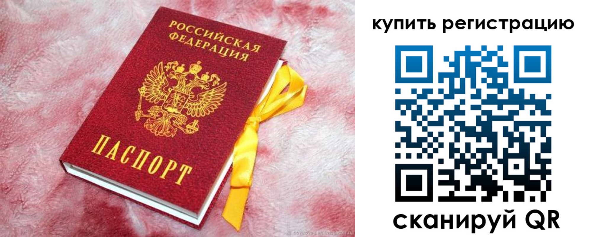 прописка в квартире в Джанкое