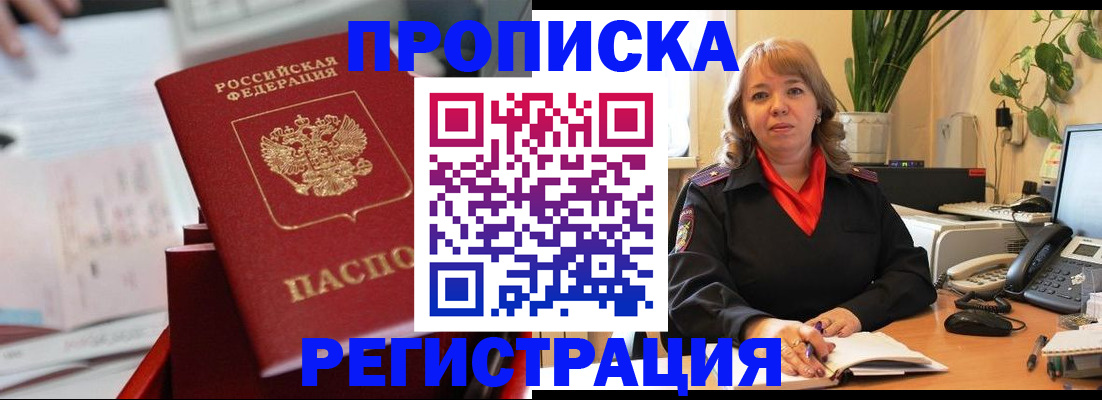 временная регистрация гарантия в Джанкое