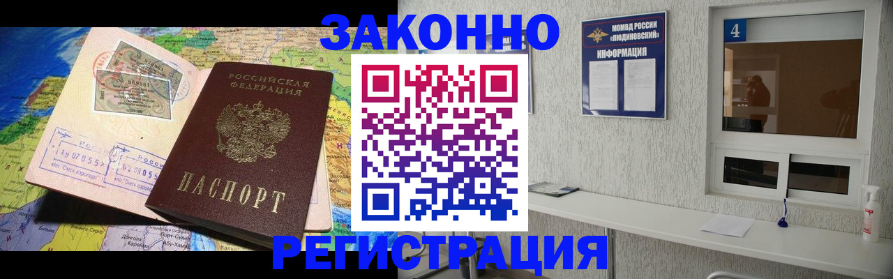 временная прописка в Джанкое