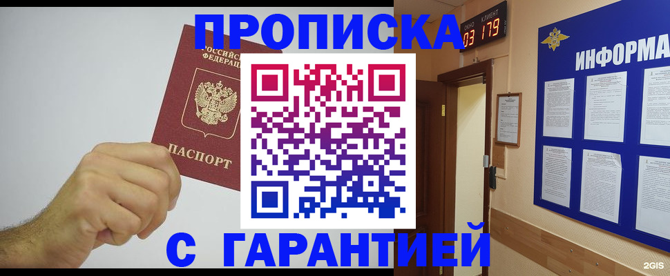 временная регистрация купить в Джанкое