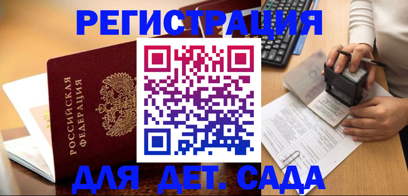 прописка 2025 в Джанкое