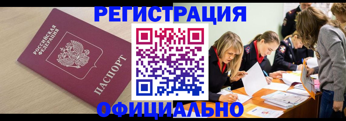 прописка от собственника в Джанкое